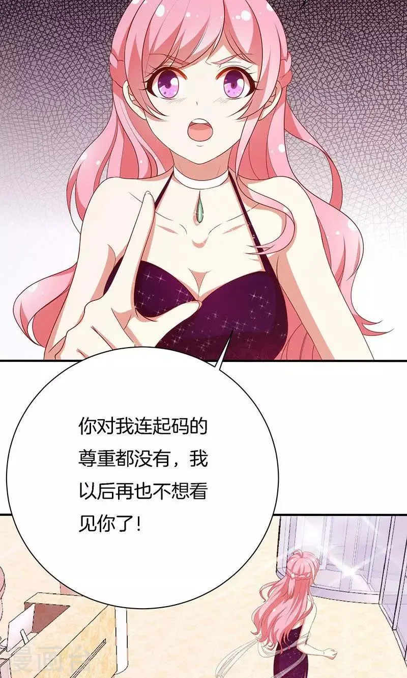 第67话 不平静的酒会 第33页