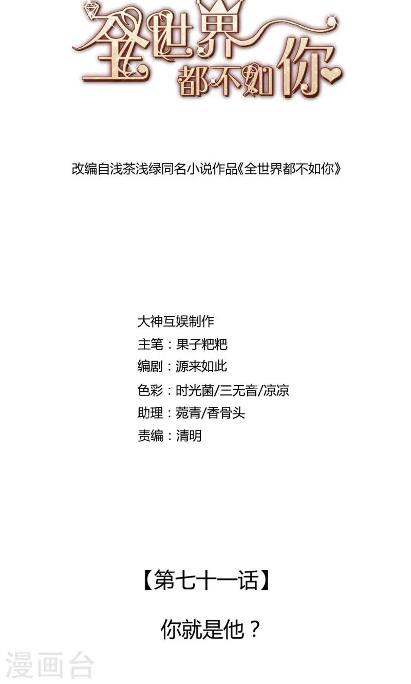 第71话 你就是他？ 第2页
