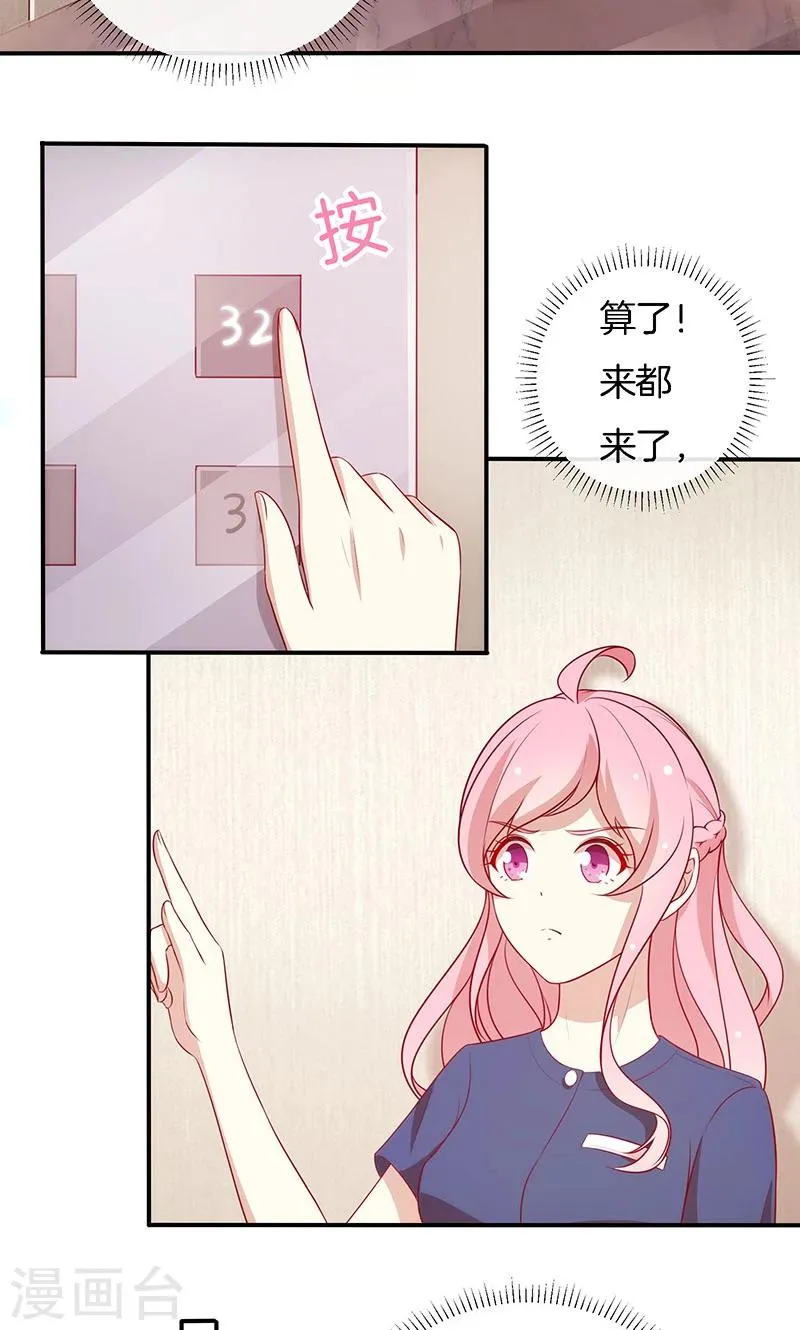 第71话 你就是他？ 第20页