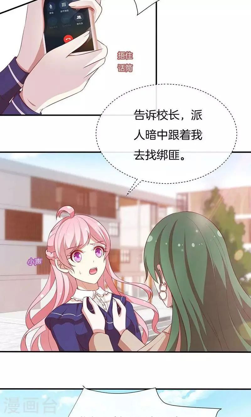 第74话 周旋 第15页
