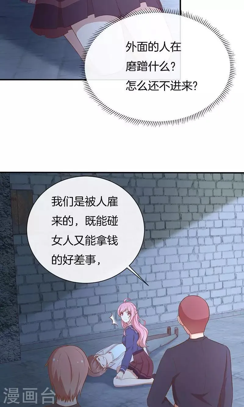 第75话 险境！ 第23页