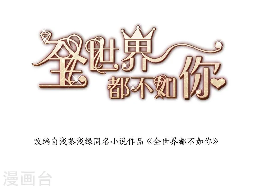 第83话 口嫌体直 第2页