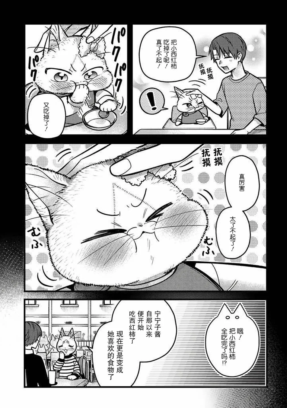 第28话 第9页