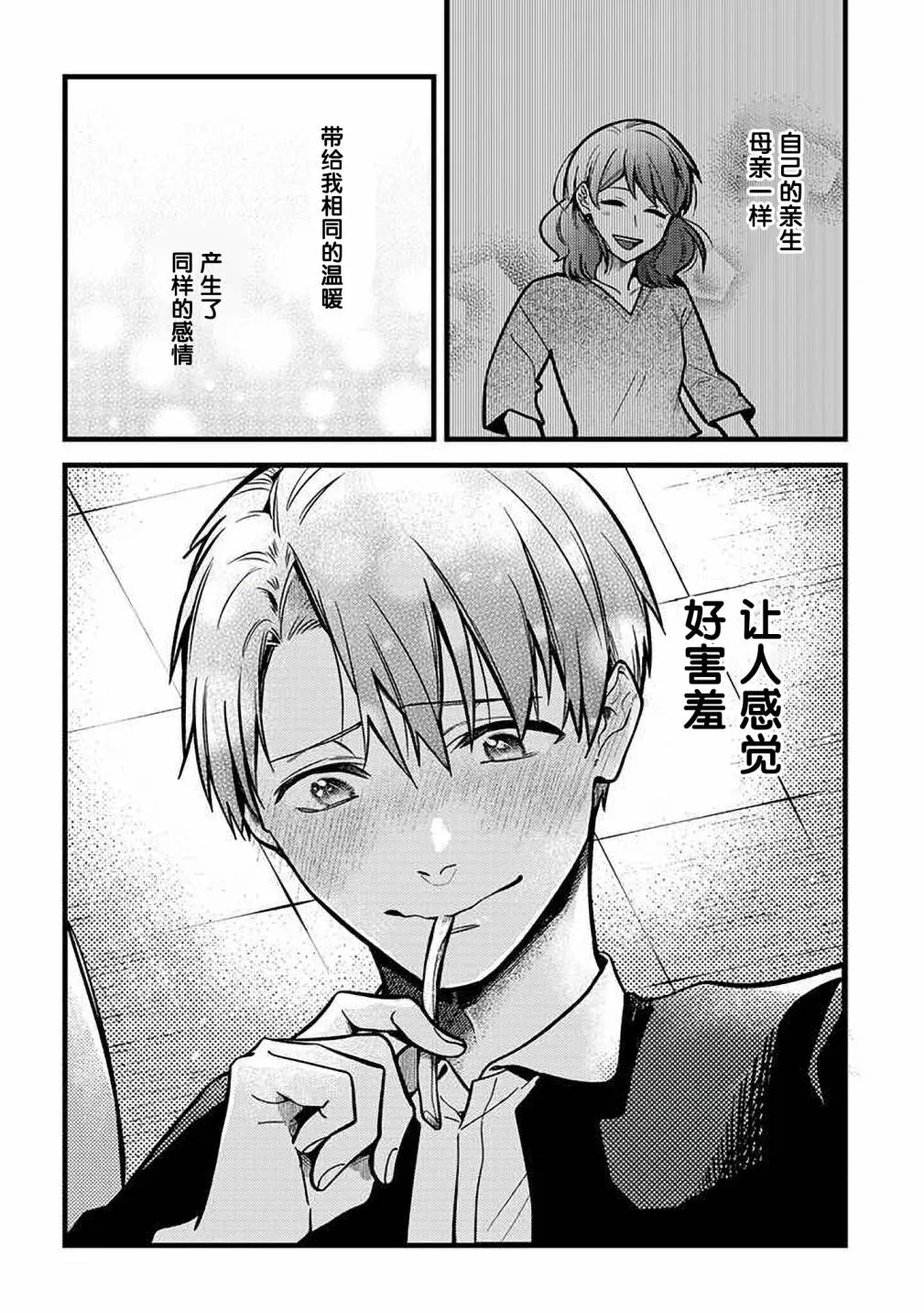 第28话 第12页