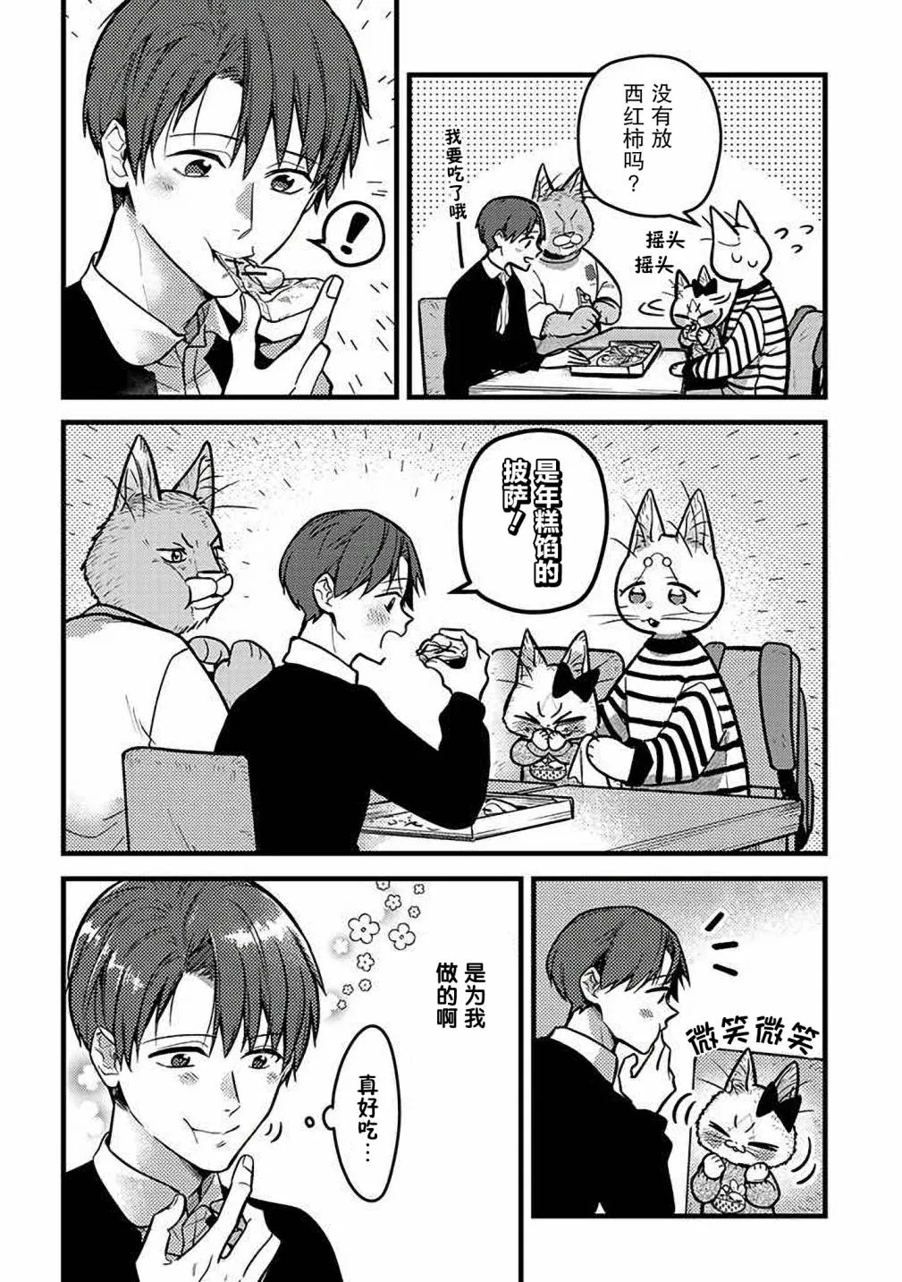 第28话 第14页