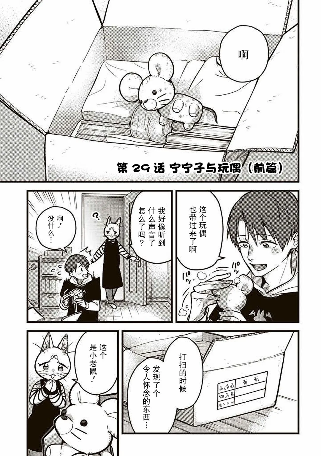 第29话 第1页