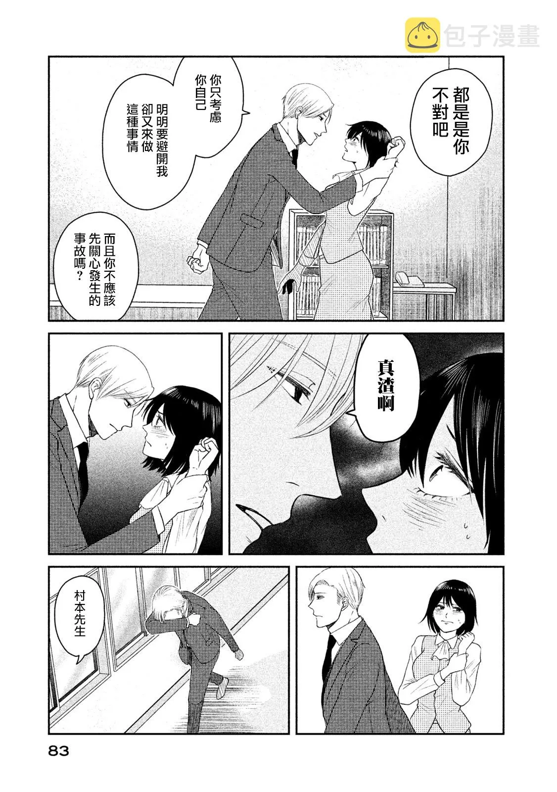 第08话 第5页