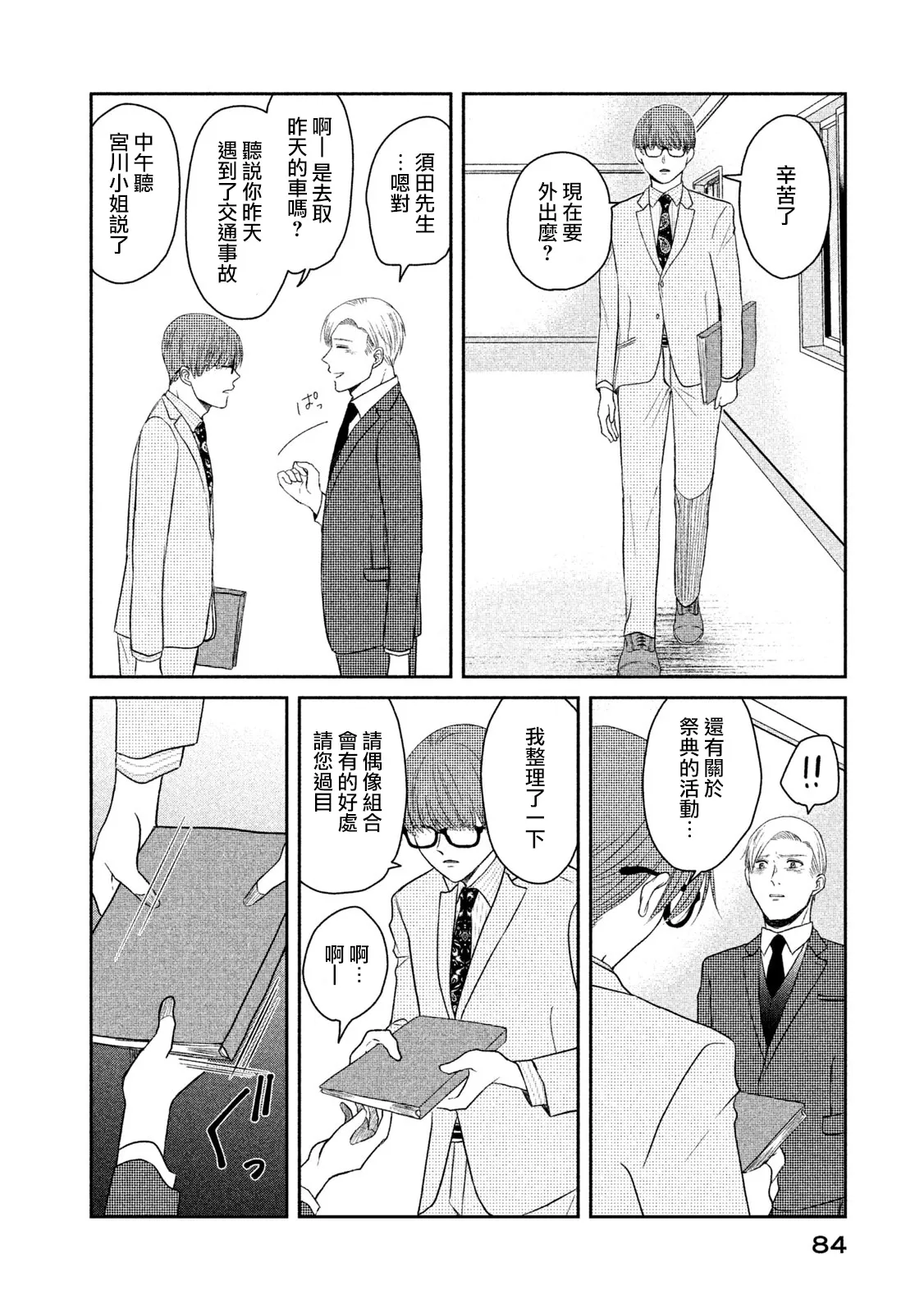 第08话 第6页