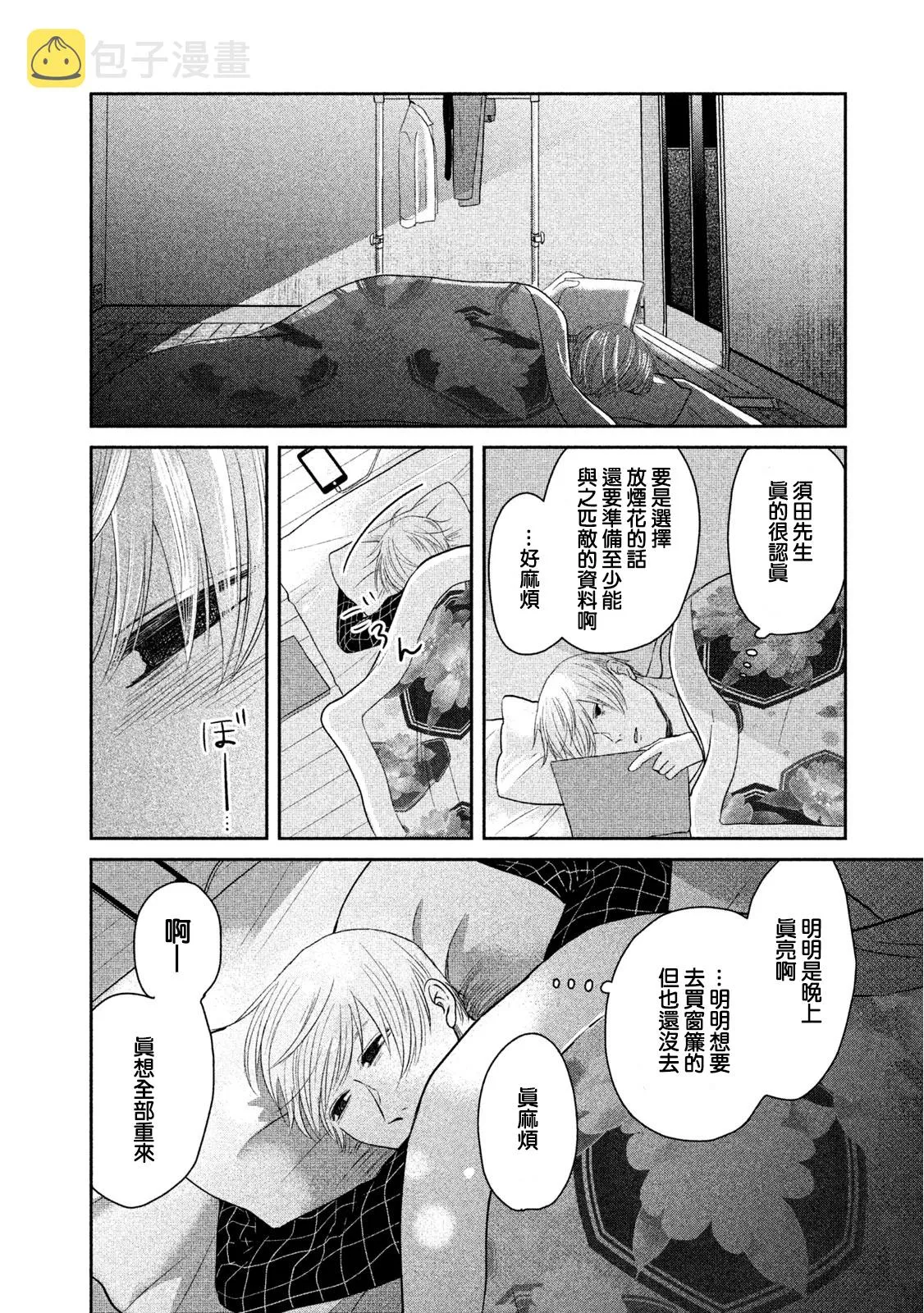第08话 第8页