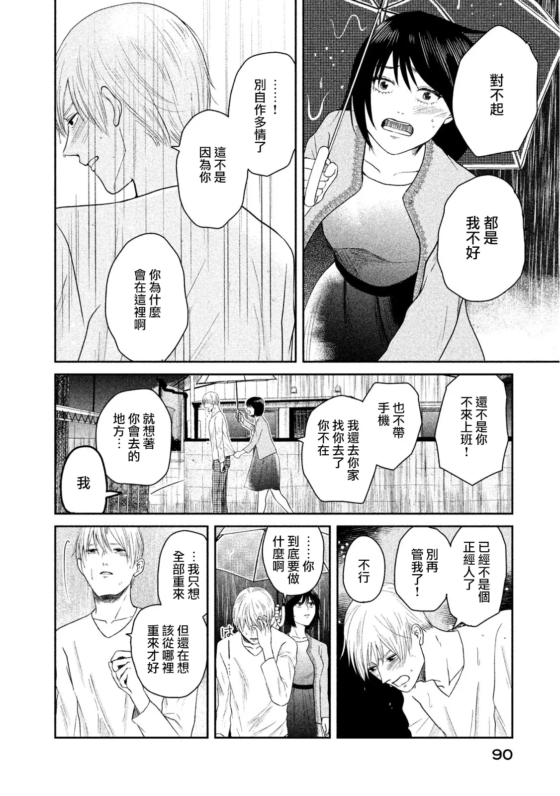 第08话 第12页