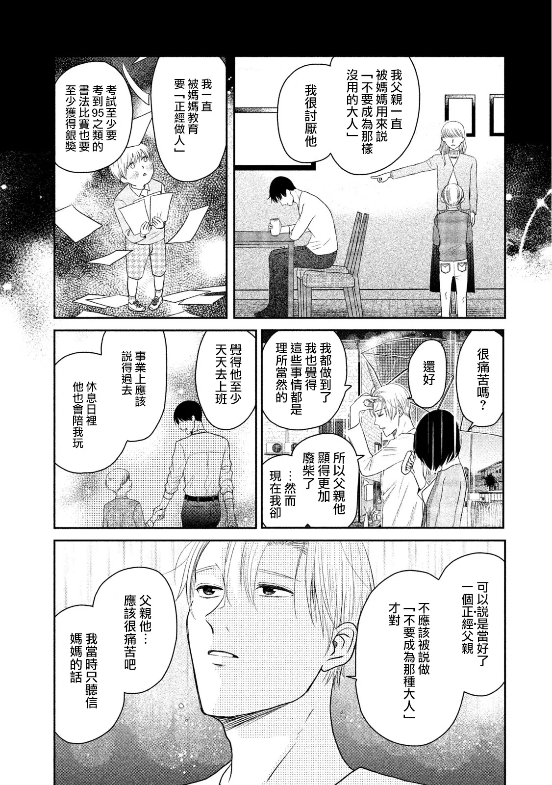 第08话 第14页