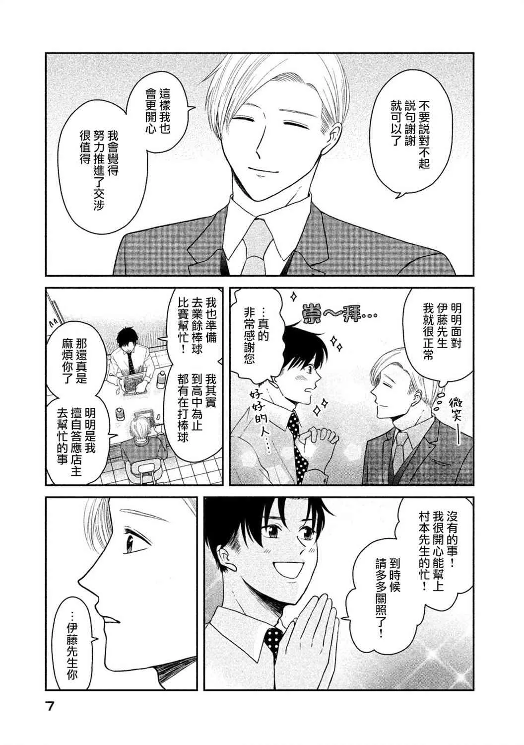 6话 第8页