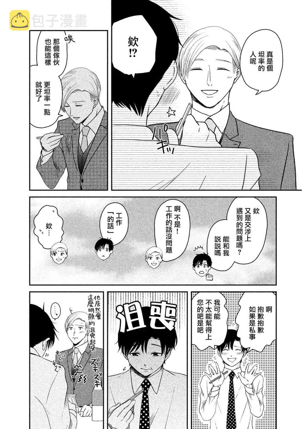 6话 第9页