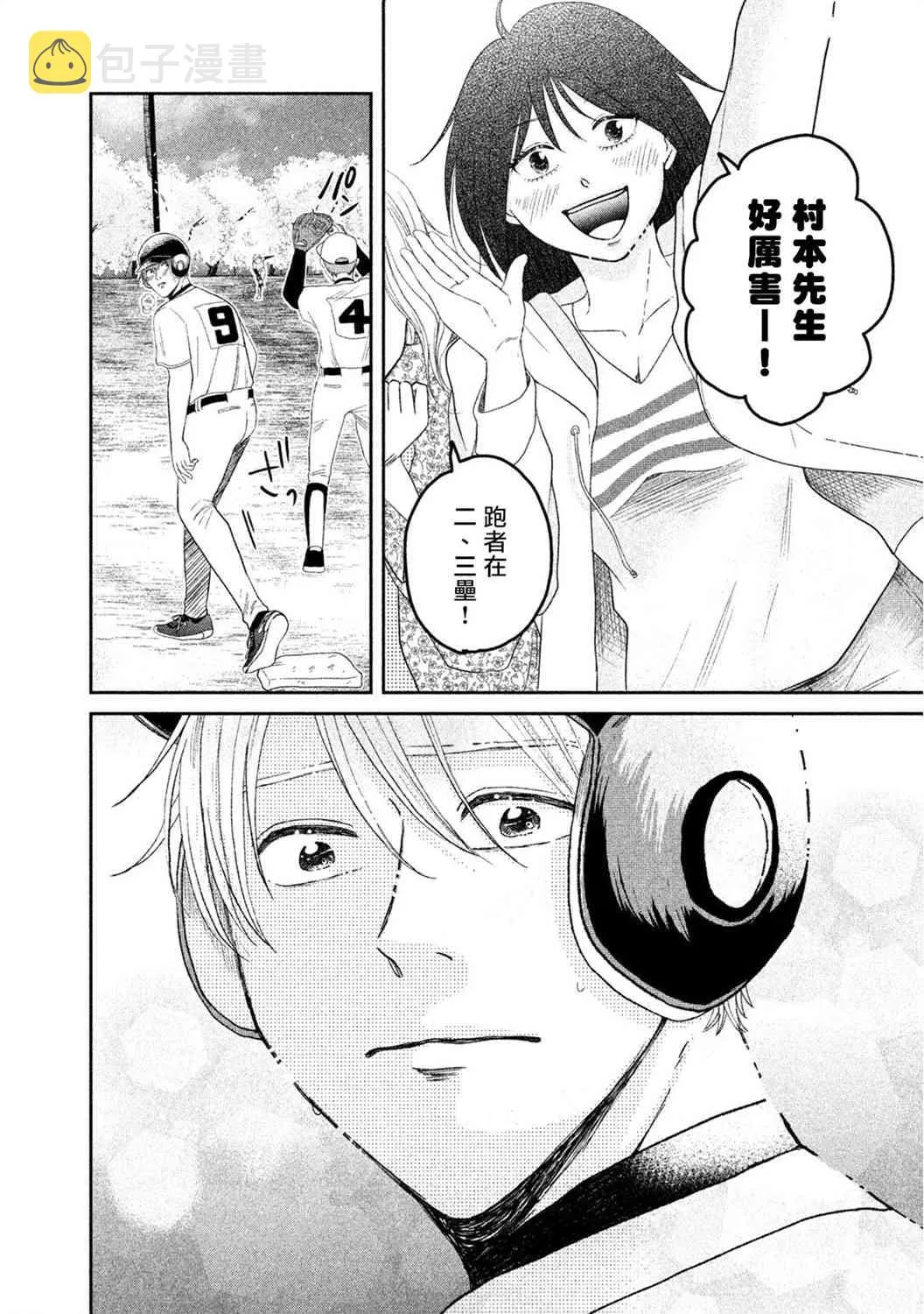 6话 第23页