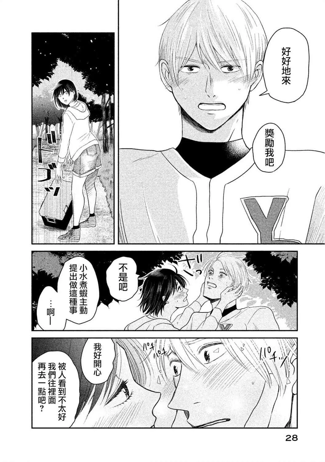 6话 第29页