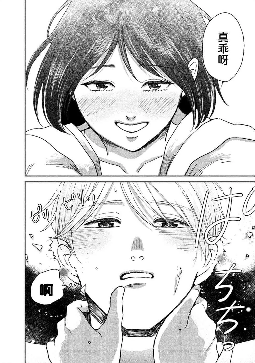 6话 第31页
