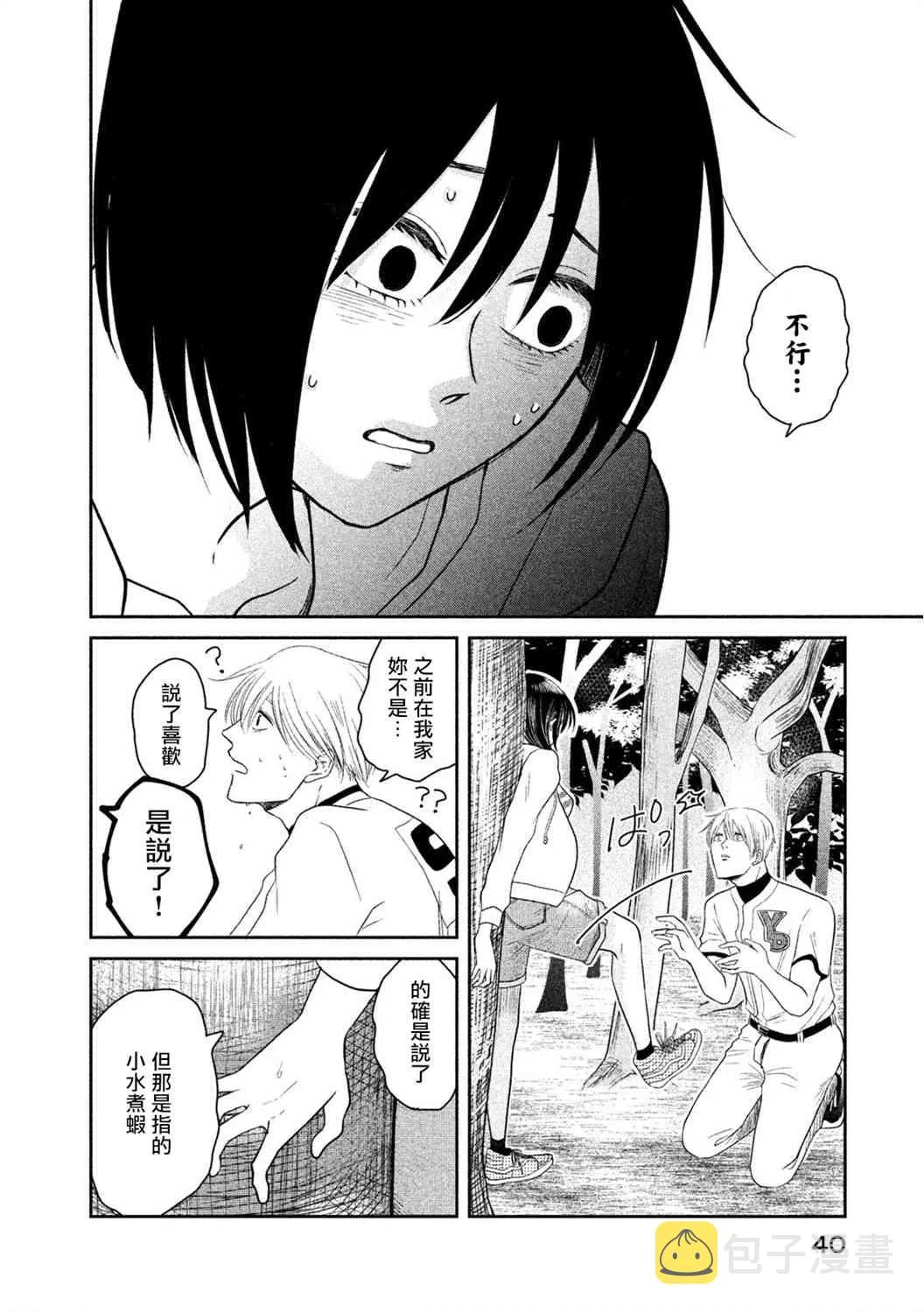 6话 第41页