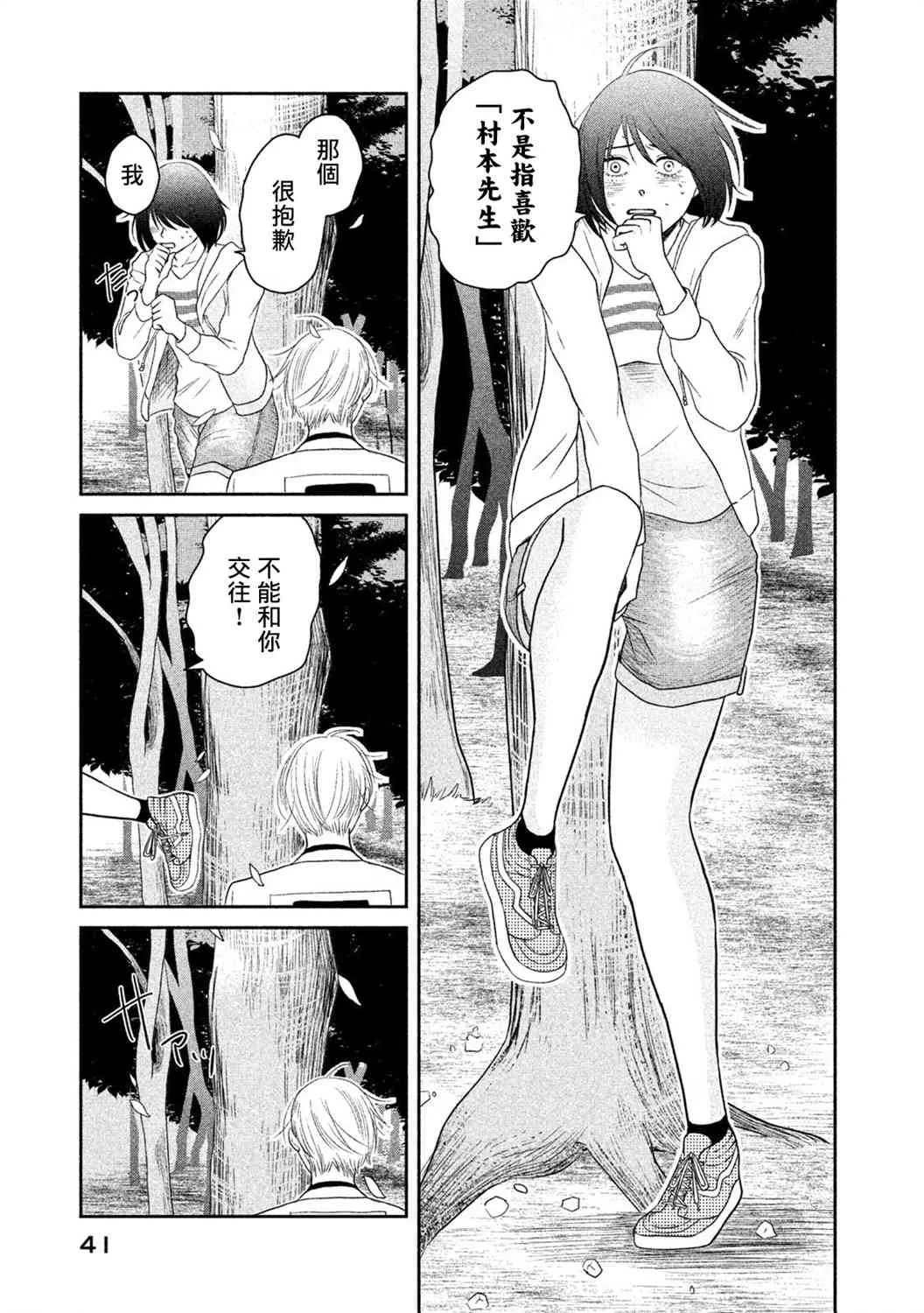 6话 第42页