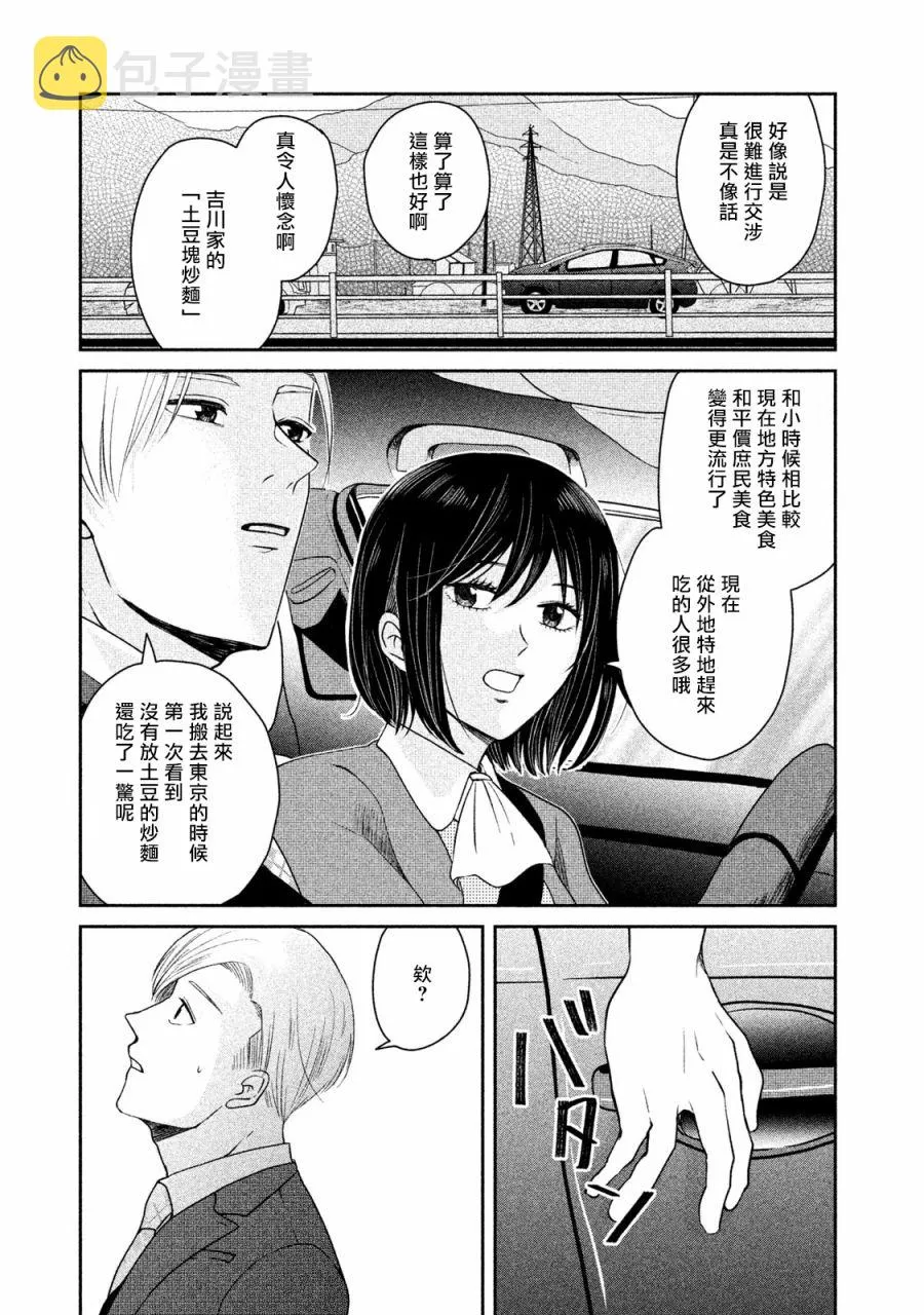 4话 第3页
