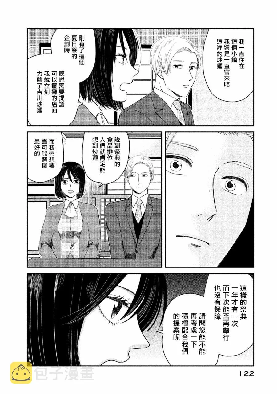 4话 第6页