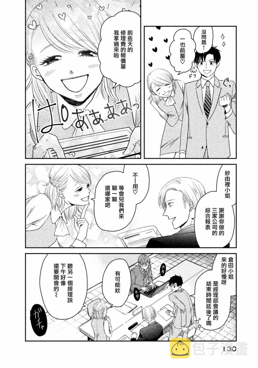 4话 第14页