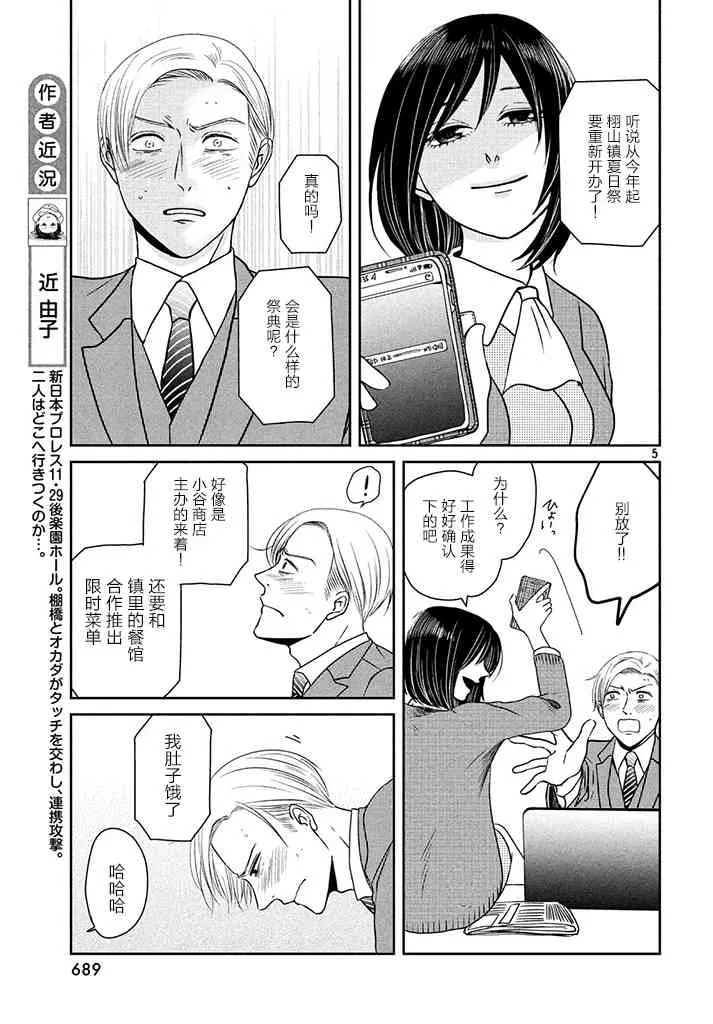 3话 第5页