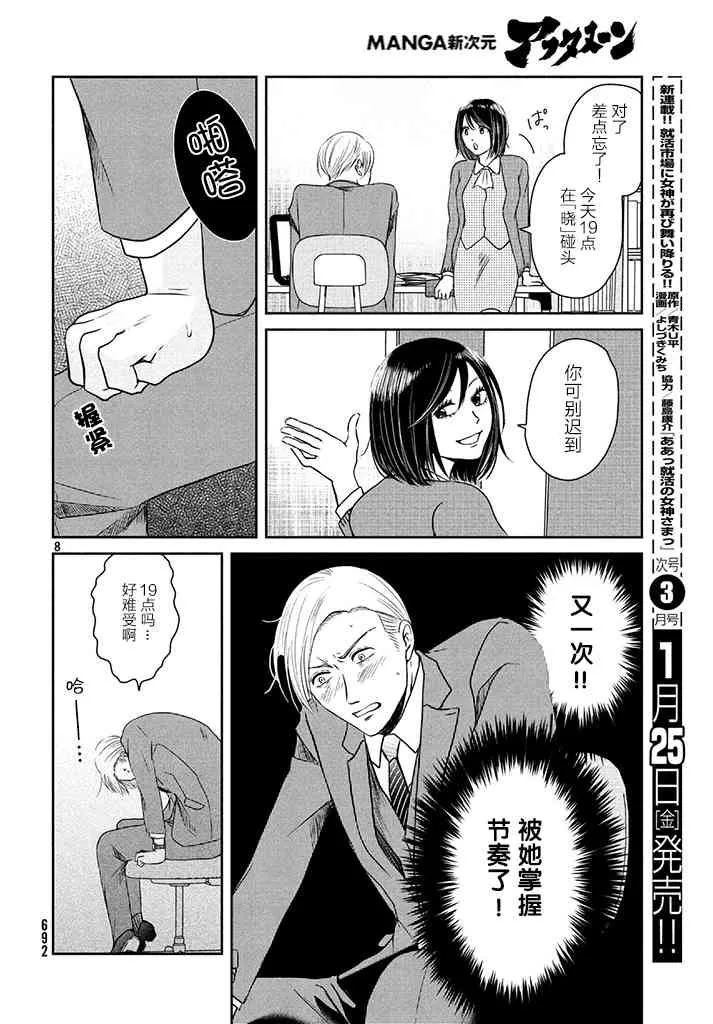 3话 第8页