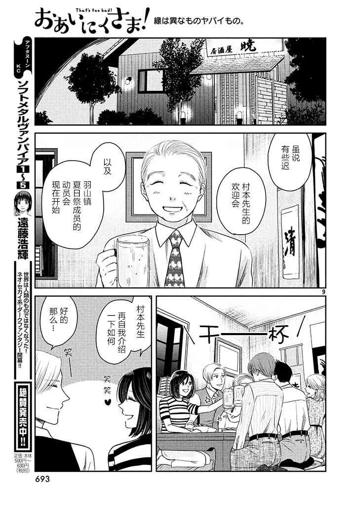 3话 第9页