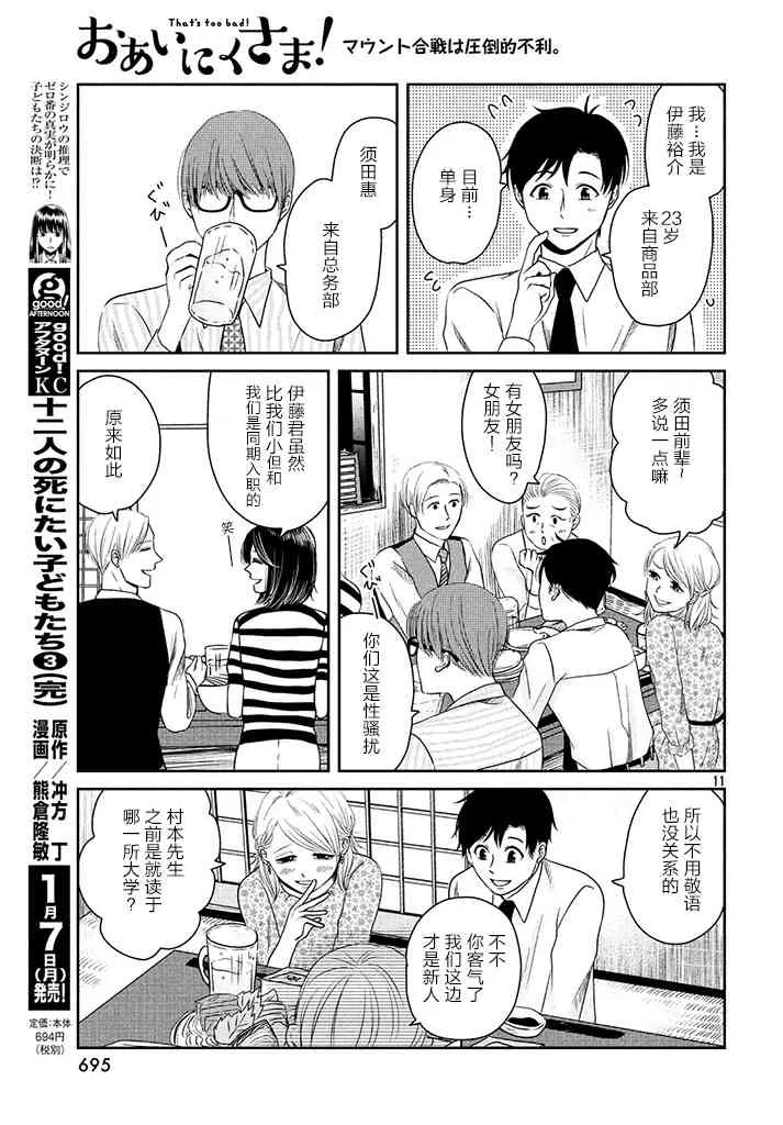 3话 第11页