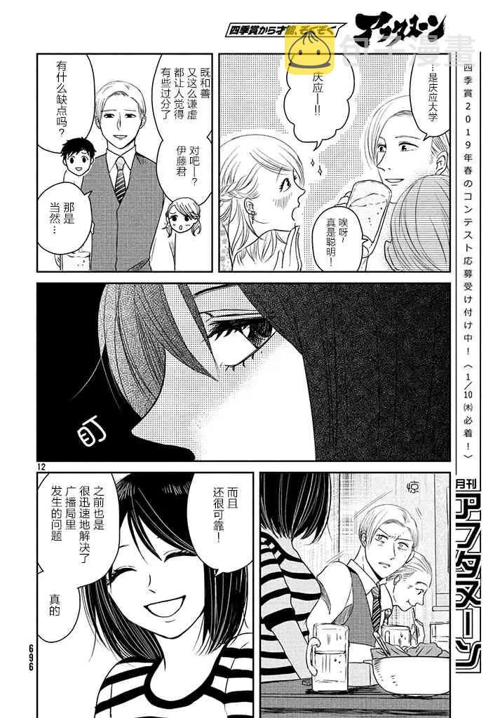 3话 第12页