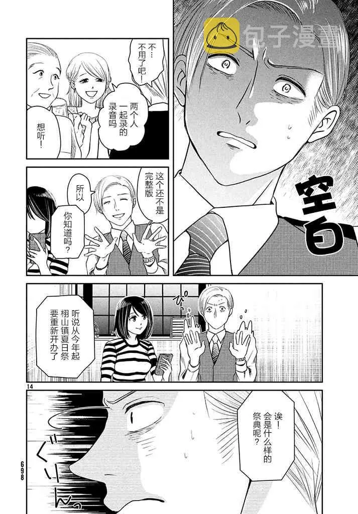 3话 第14页