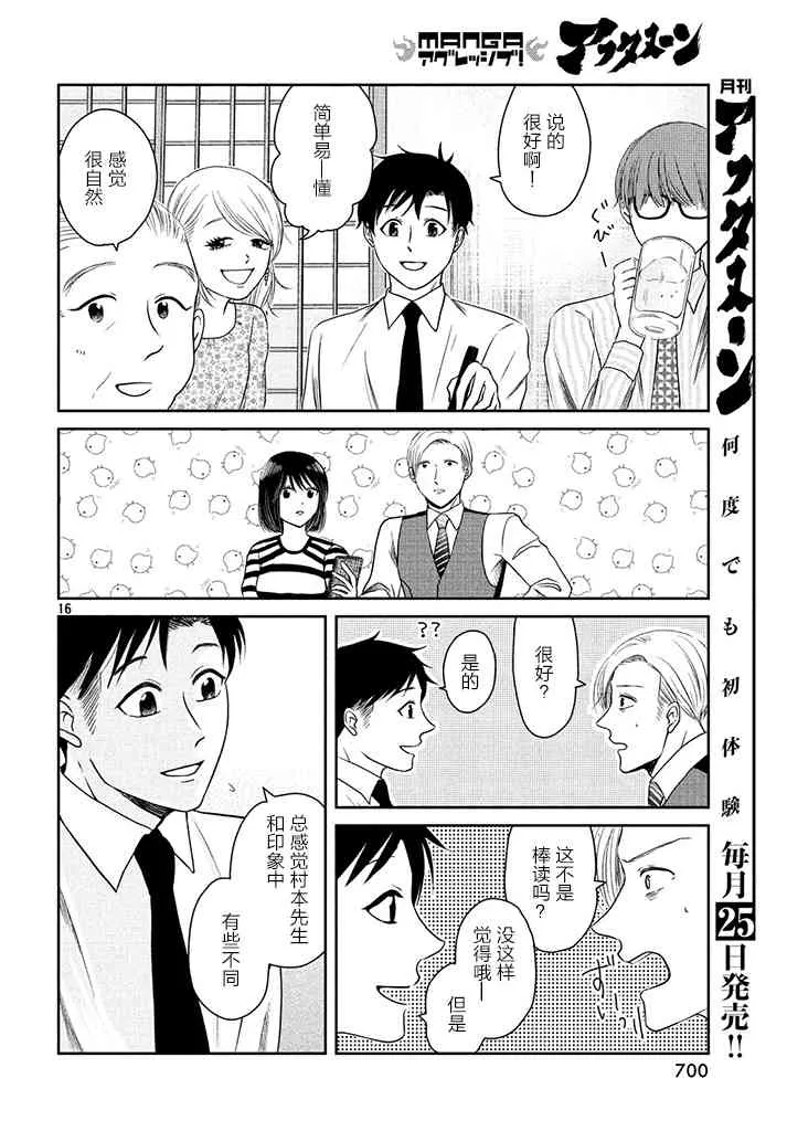 3话 第16页