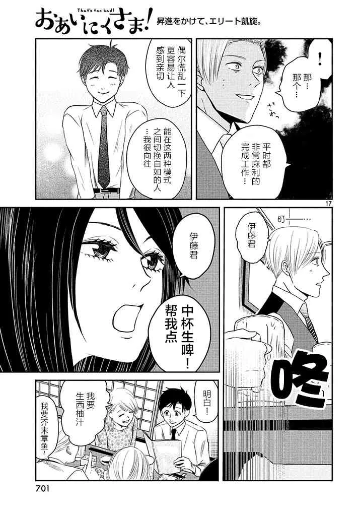 3话 第17页