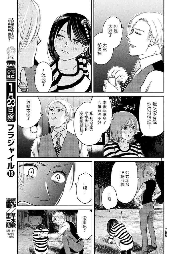 3话 第21页