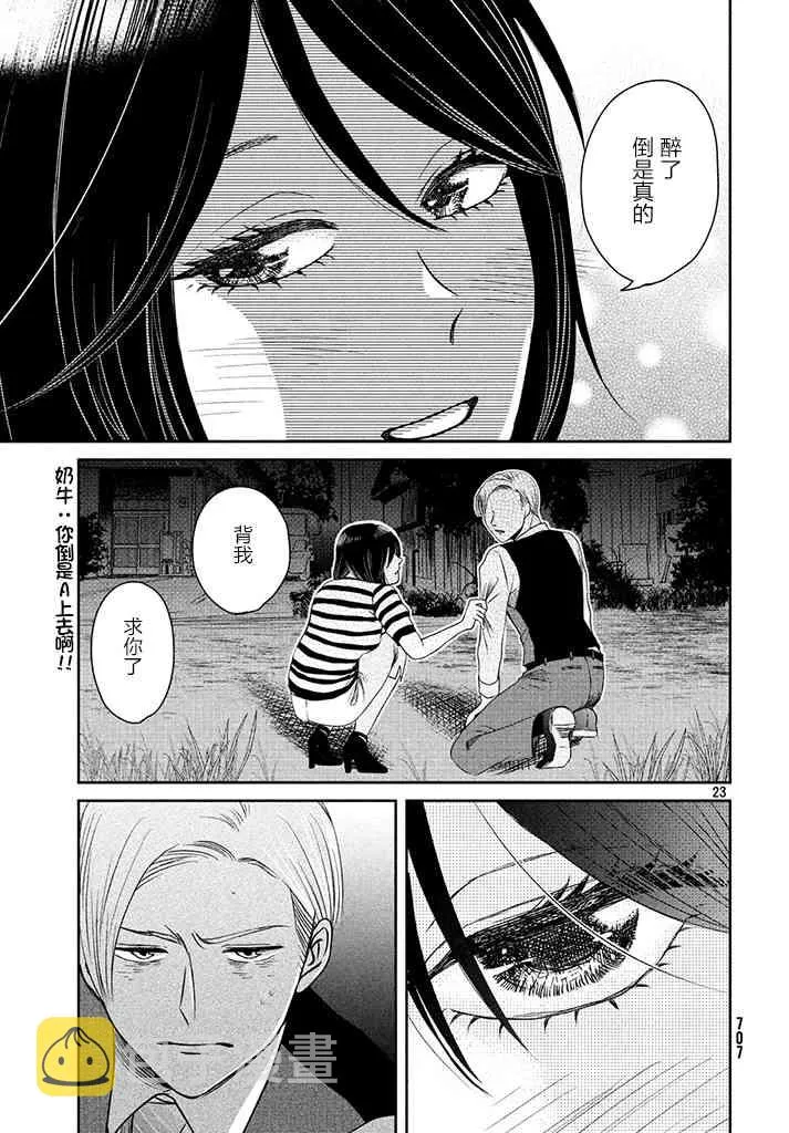 3话 第23页