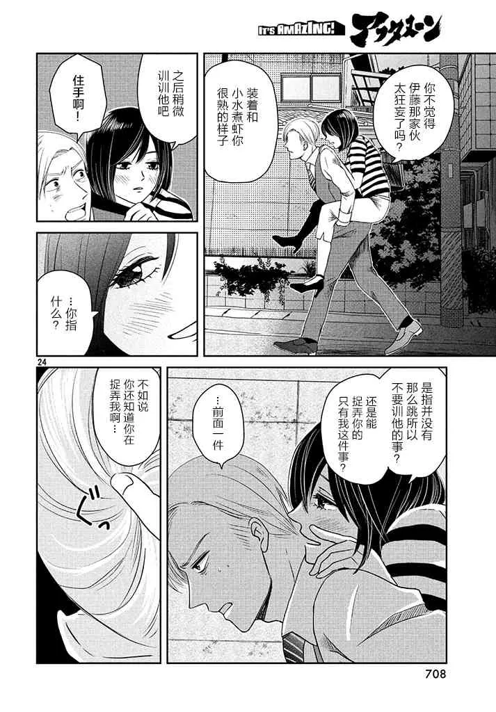 3话 第24页