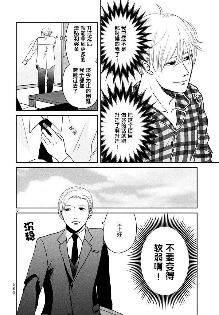 2话 第6页