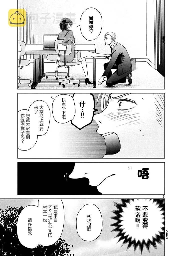 2话 第9页