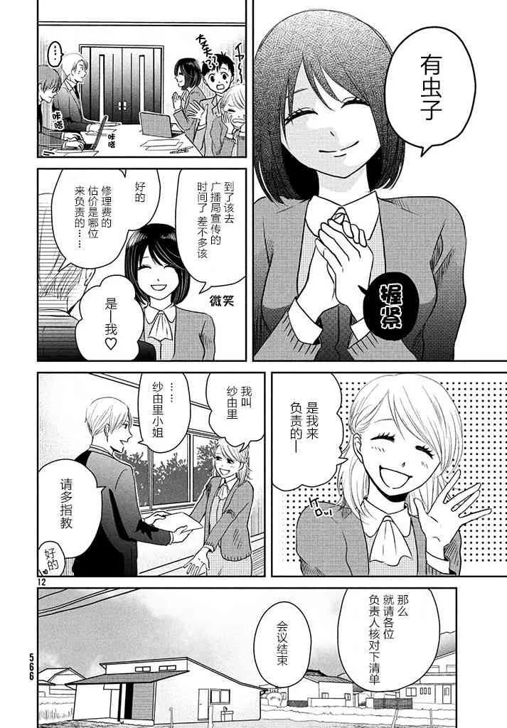 2话 第12页