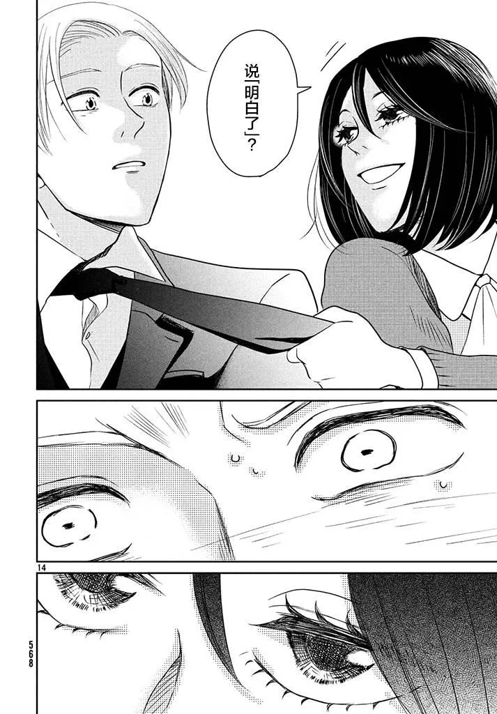 2话 第14页