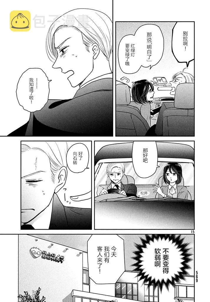 2话 第15页