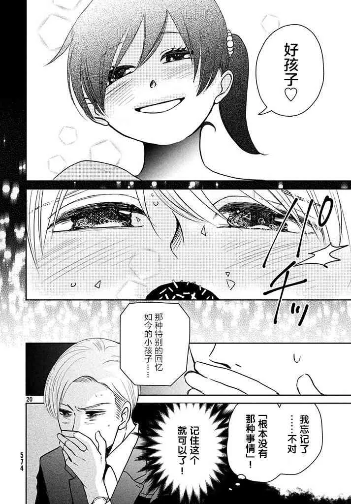 2话 第20页