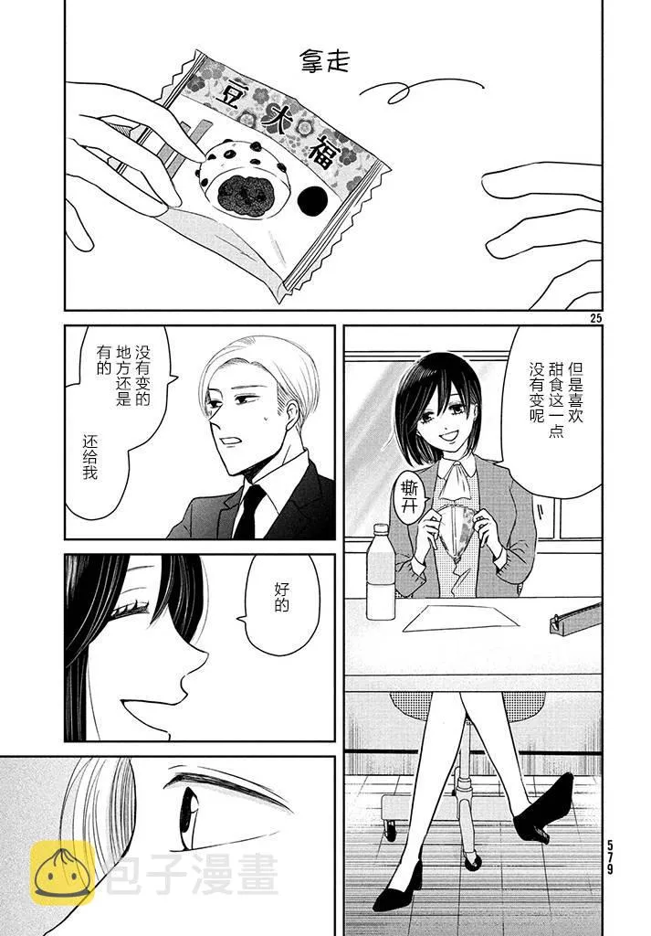 2话 第25页