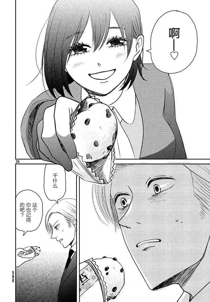 2话 第26页