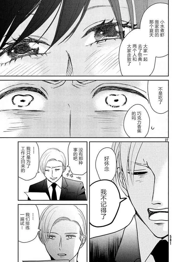 2话 第27页