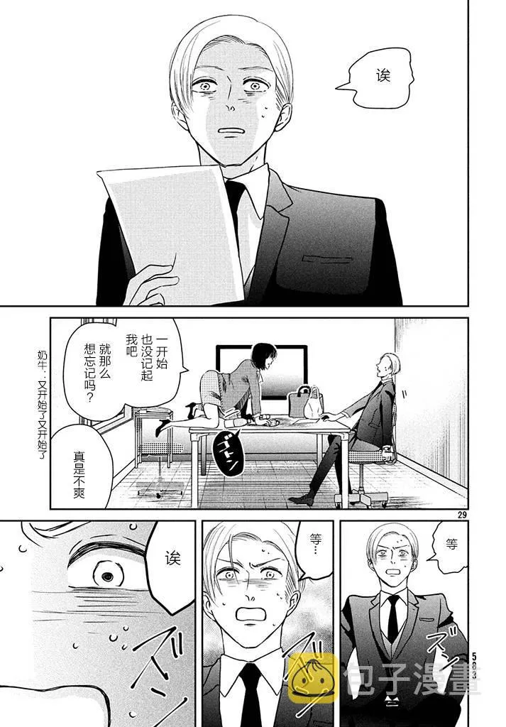 2话 第29页