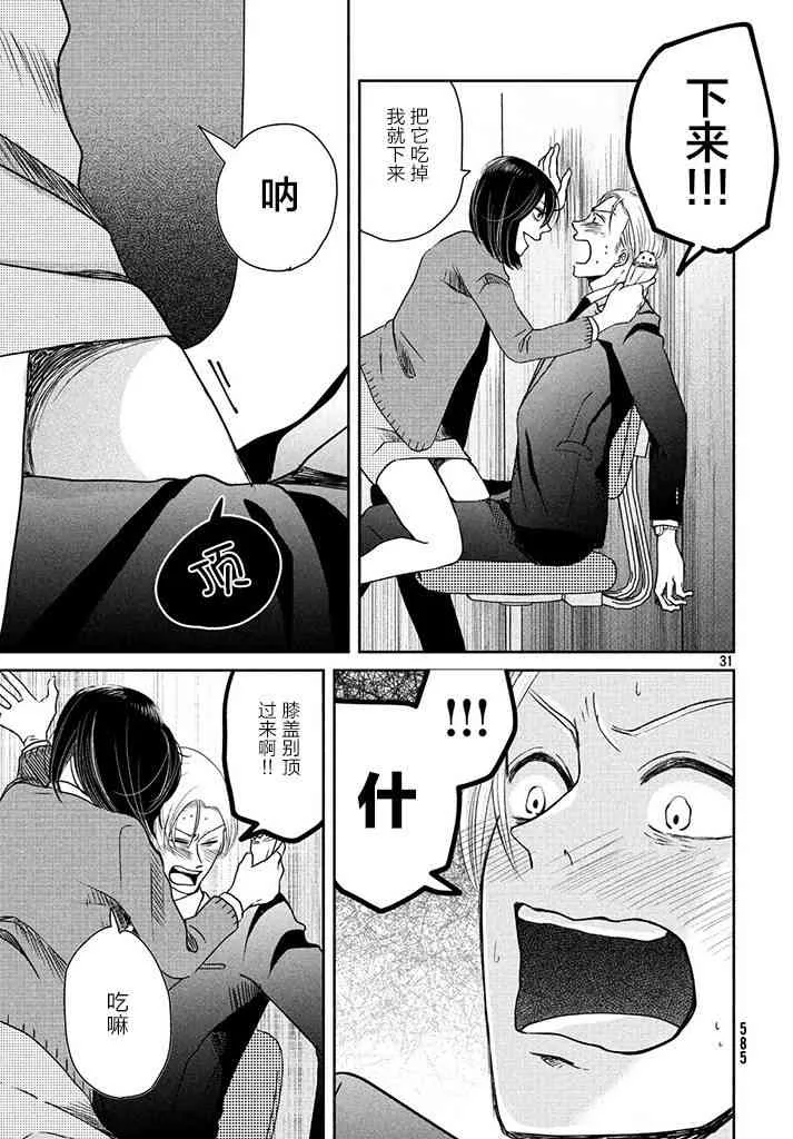 2话 第31页