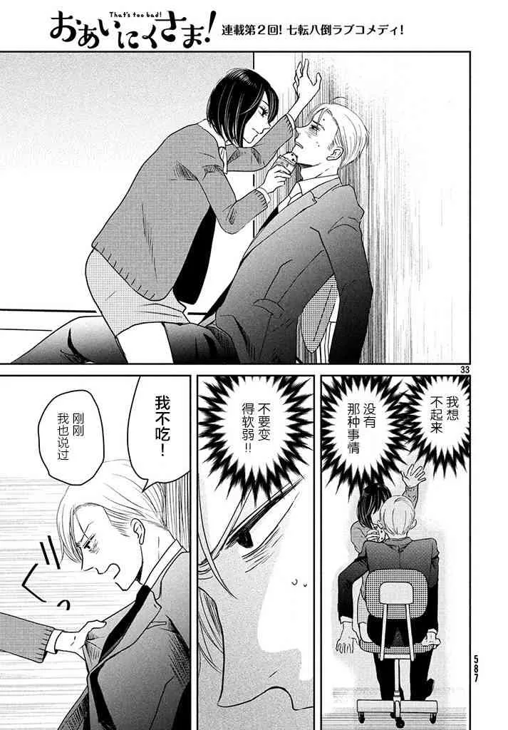 2话 第33页