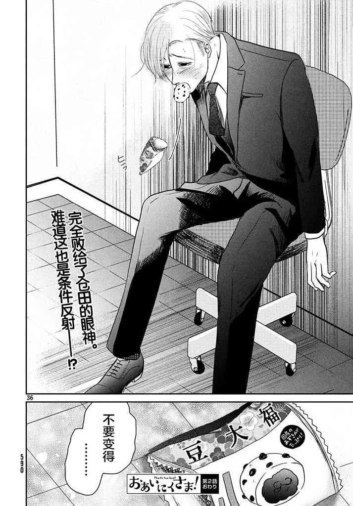 2话 第36页