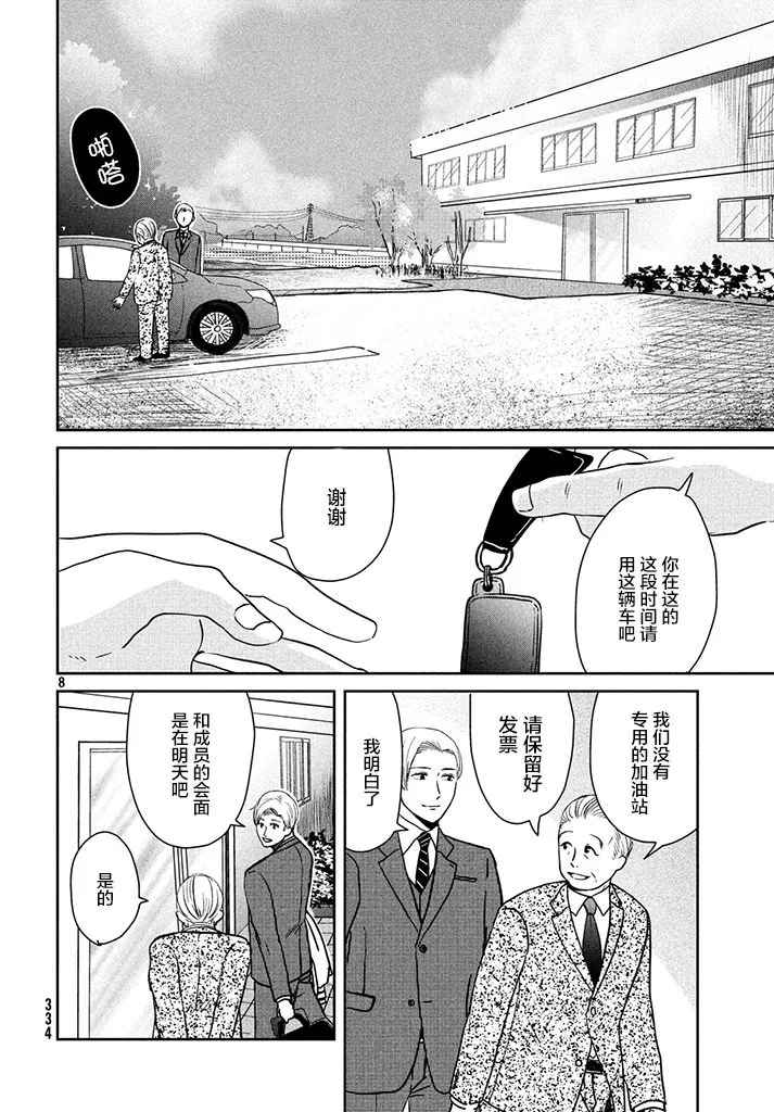 1话 第8页
